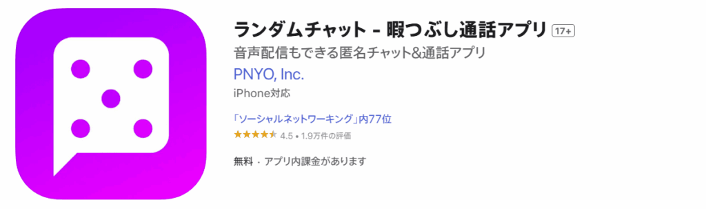 ランダムチャット