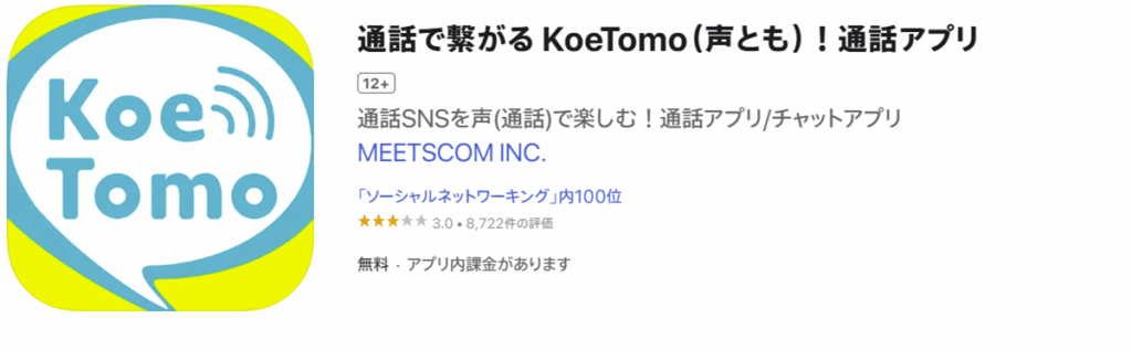 KoeTomo(声とも)